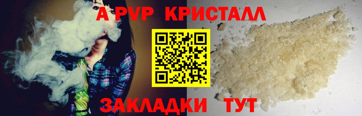Alpha PVP мука  A PVP СК  Новодвинск  A-PVP кристаллы  Вход с VPN 