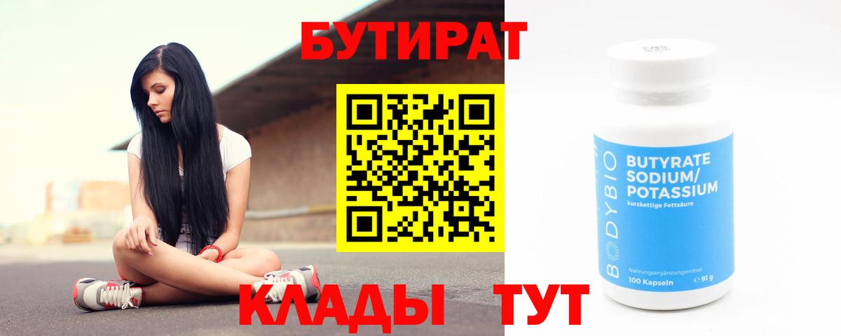Бутират GHB  Вход с VPN  Новодвинск 
