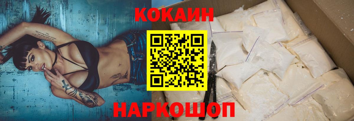КОКАИН Fish Scale Новодвинск