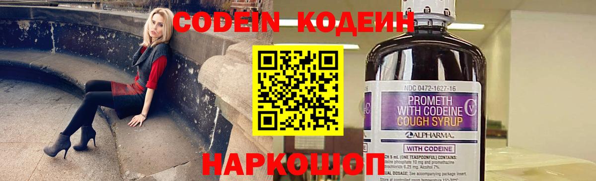Codein Purple Drank  где найти наркотики  Вход с VPN  Новодвинск  Кодеин Purple Drank 