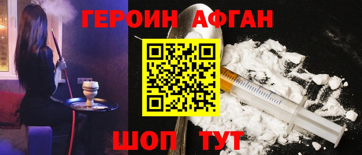 ГЕРОИН белый Новодвинск