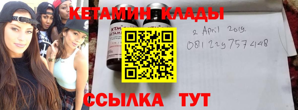 Кетамин VHQ Новодвинск