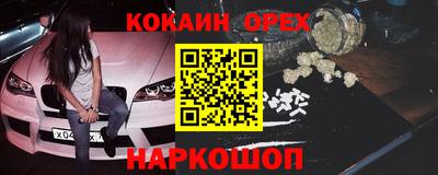 кокаин премиум Белореченск