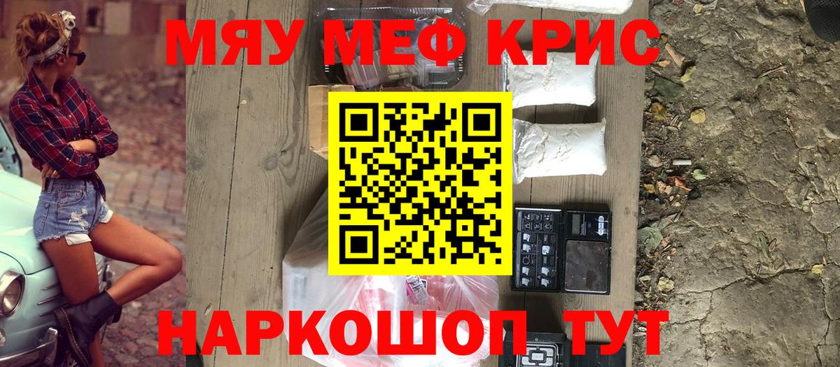 Меф кристаллы Новодвинск