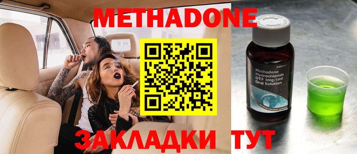 МЕТАДОН VHQ  omg зеркало  Новодвинск  Метадон мёд  Вход с VPN 