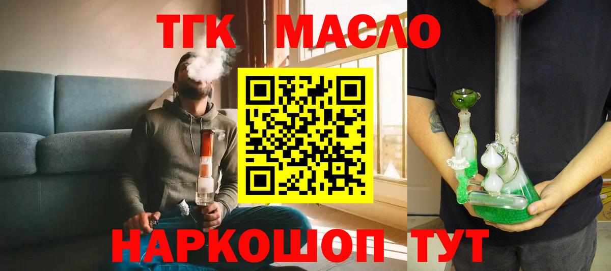 ТГК Wax  ТГК вейп с тгк  Вход с VPN  Новодвинск 